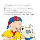 Каю гуляє зі своїм песиком. Мої історії (м'яка) Автор Гарві Роджер, фото 4