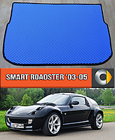 ЕВА коврик в багажник Смарт Родстер 2003-2005. EVA ковер багажника на Smart Roadster