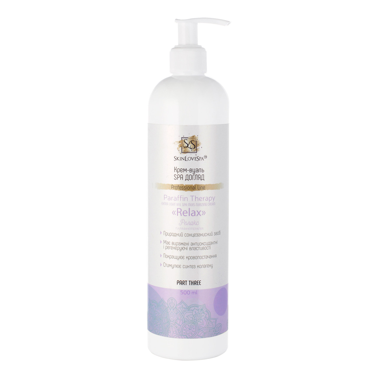 ТМ SkinLoveSpa. Крем-вуаль Spa Догляд "Relax" Релакс. PARAFFIN THERAPY 500 мл