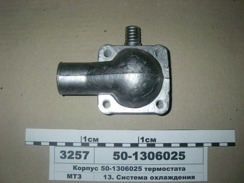 Корпус термостата (пр-во Юбана) 50-1306025