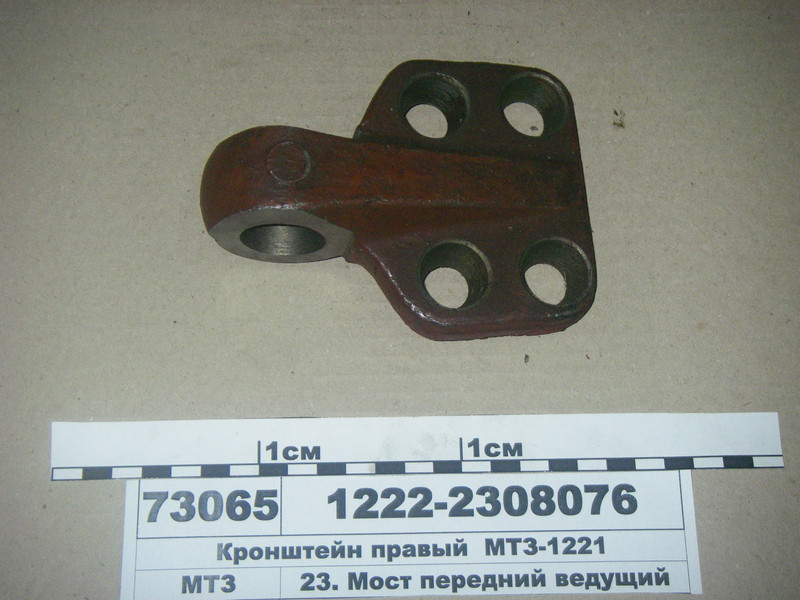 Кронштейн правий МТЗ-1221 (пр-во ВЗТЗЧ) 1222-2308076