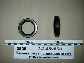 Манжета 45х65-1 (2.2) (кришка, корпус ПВР, кришка зад.ВМО) (пр-во Рось-Гума) 2.2-45х65-1
