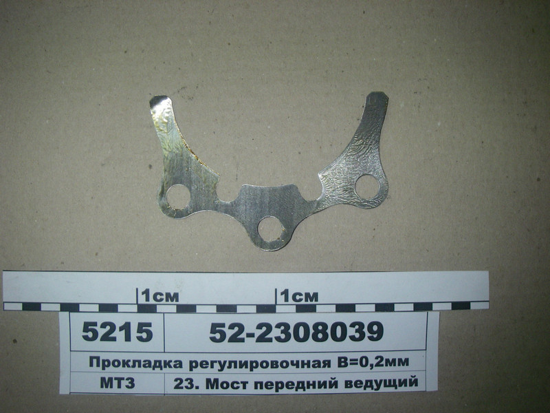 Прокладка ревулювання В=0,2 мм (пр-во Китай) 52-2308039