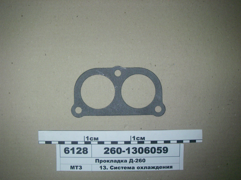 Прокладка корпусу термостата Д-260 (пр-во ММЗ) 260-1306059