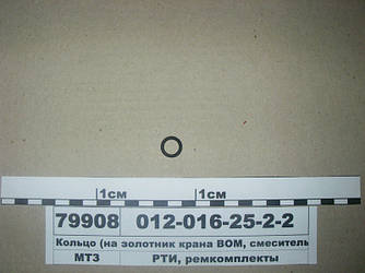 Кільце 012-016-25-2-2 (на золотник крана ВМО, змішувач) (пр-во Рось-Гума) 012-016-25-2-2