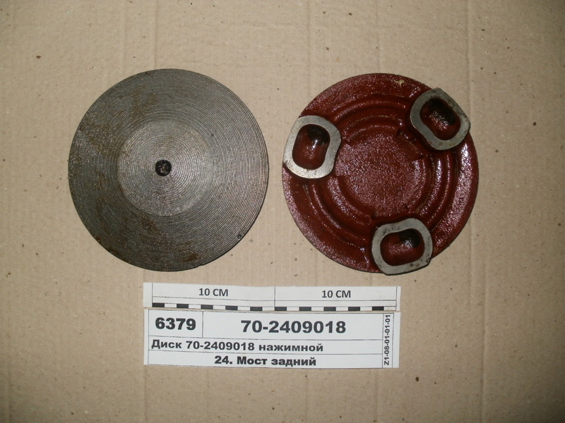 Диск нажимной (вир-во МТЗ) 70-2409018