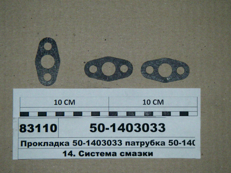 Прокладка патрубка (50-1403015-А) (пр-во ММЗ) 50-1403033