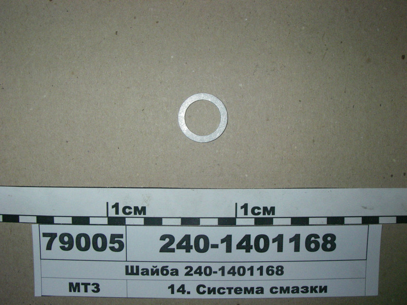 Шайба пробки масляного картера Д-245 (пр-во ММЗ) 240-1401168