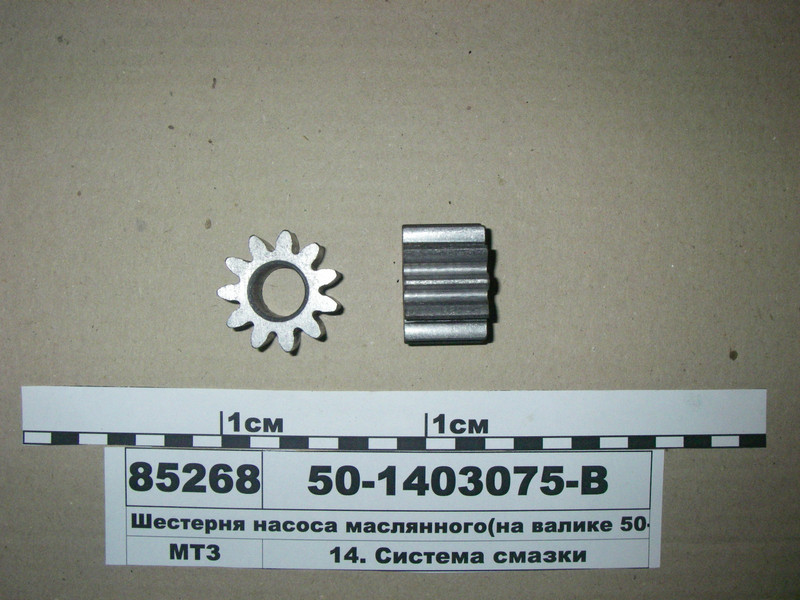 Шестерня масляного насоса (на валику 50-1403052-Б) (пр-во БЗА) 50-1403075-В