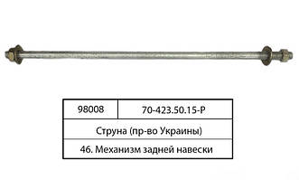 Струна кріплення вантажів у зборі (пр-во Руслан-Комплект) 5018 70-4235015