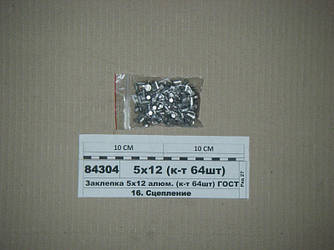 Заклепка 5х12 алюм. (к-т 64шт) ГОСТ 10300-80 (S. I. L. A.) 5х12 (к-т 64шт)