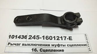 Важіль вимикання муфти зчеплення під шпонку (пр-во ММЗ) 245-1601217-Е