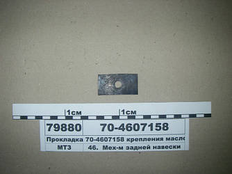 Прокладка кріплення маслопров. до планок, кронштейнів (вир-во БРТ) 70-4607158