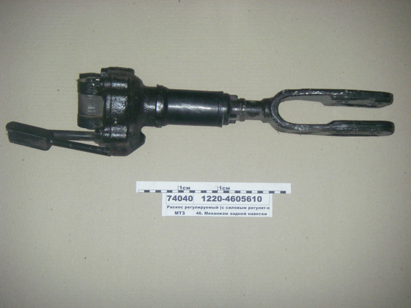 Раскос регульований (з силовим регулят-ом) МТЗ-1221 (пр-во ВЗТЗЧ) 1220-4605610