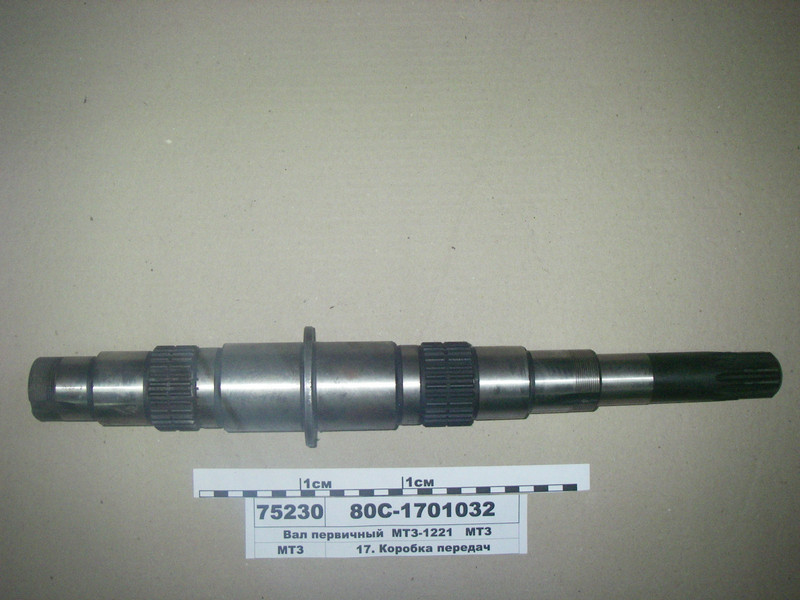 Вал первинний МТЗ-1221 (пр-во МТЗ) 80С-1701032, фото 1