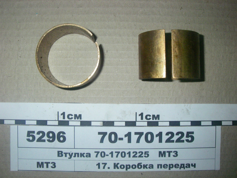 Втулка шестерні приводу ходоуменьшителя МТЗ 80-82 (пр-во МТЗ) 70-1701225