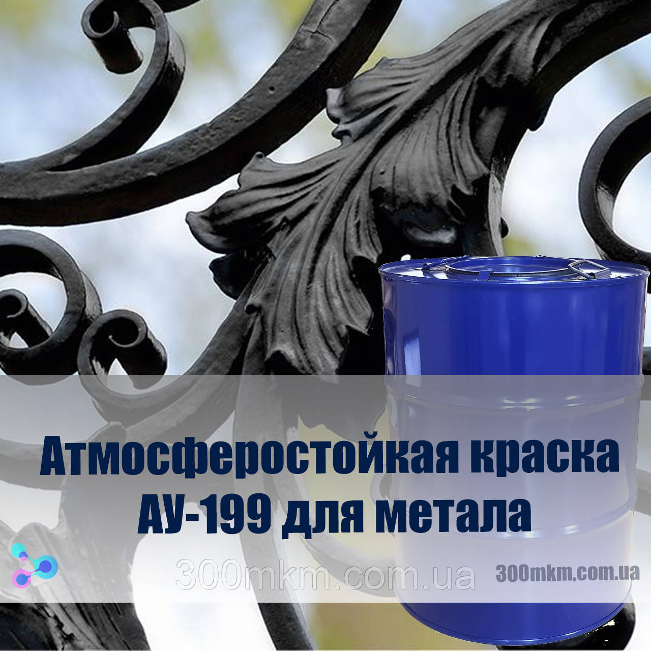 Атмосферостійка фарба АУ-199