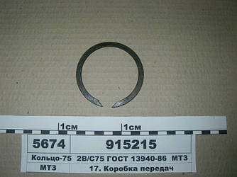 Кільце-75 2В, С75 ГОСТ 13940-86 МТЗ (пр-во МТЗ) 915215