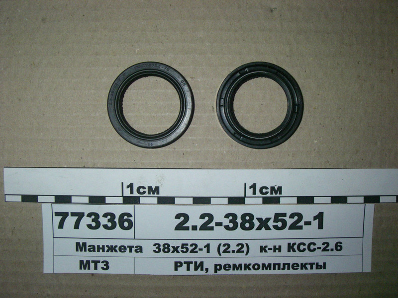 Манжета 38х52-1 (2.2) к-н КСС-2.6 (пр-во Рось-Гума) 2.2-38х52-1, фото 1