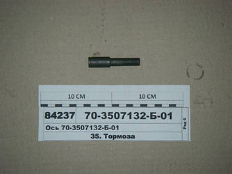 Вісь стоянкового гальма (вир-во САЗ) 70-3507132-Б-01