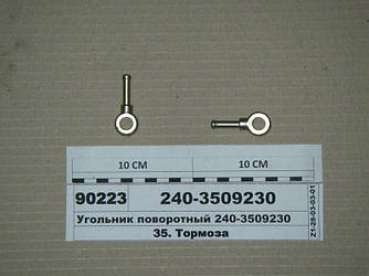 Косинець поворотний (вир-во ММЗ) 240-3509230