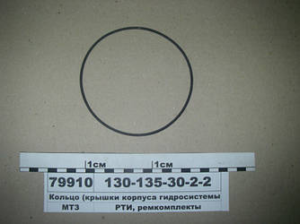 Кільце 130-135-30-2-2 (кришки корпусу гідросистеми) (пр-во Рось-Гума) 130-135-30-2-2