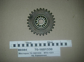Шестерня корпусу зчеплення МТЗ-1221 (пр-во МТЗ) 70-1601330