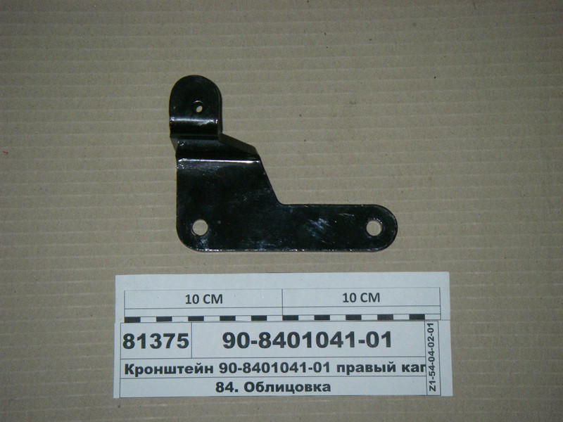 Кронштейн правий капоту МТЗ-920, 952 (пр-во МТЗ) 90-8401041-01