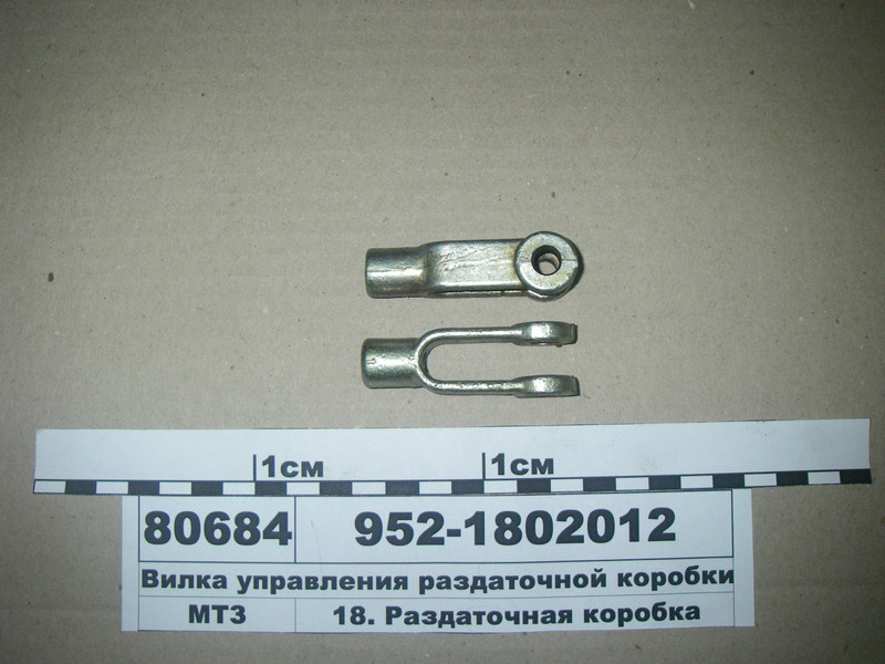 Вилка управління роздавальної коробки (вир-во МТЗ) 952-1802012, фото 1