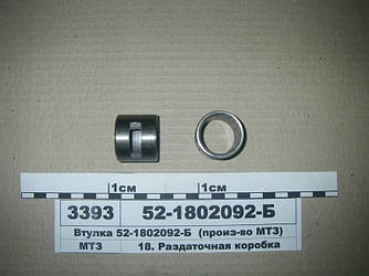 Втулка коробки роздавальної (пр-во САЗ) 52-1802092-Б