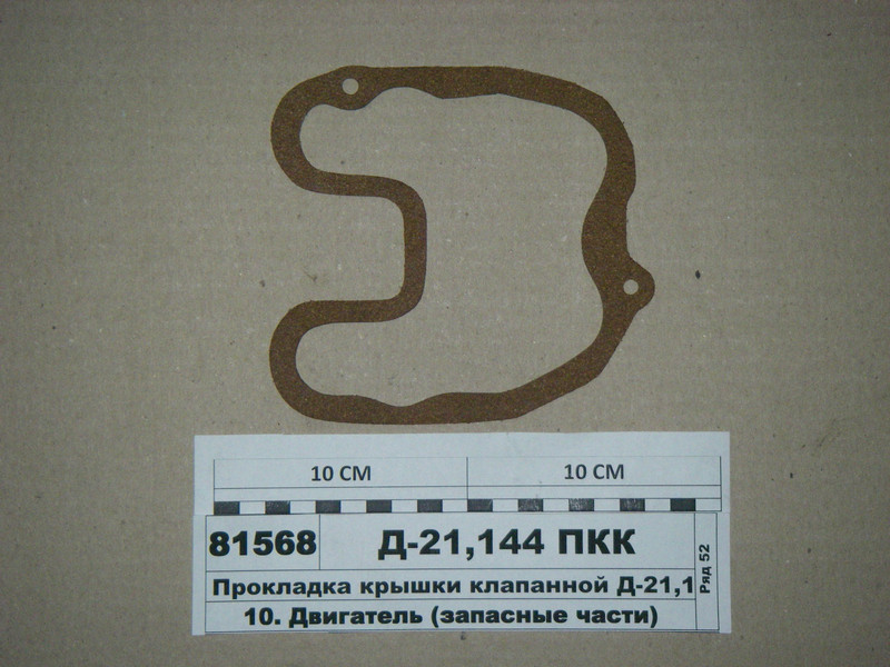 Прокладка клапанної кришки Д-21,144 (1 цил) пробка (пр-во Рось-Гума) Д-21,144 ПКК, фото 1