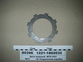 Диск ведений МТЗ-1221 (пр-во МТЗ) 1221-1802032