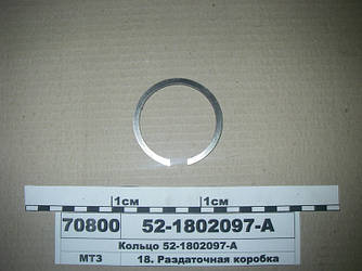 Кільце коробки роздавальної (пр-во МТЗ) 52-1802097-А