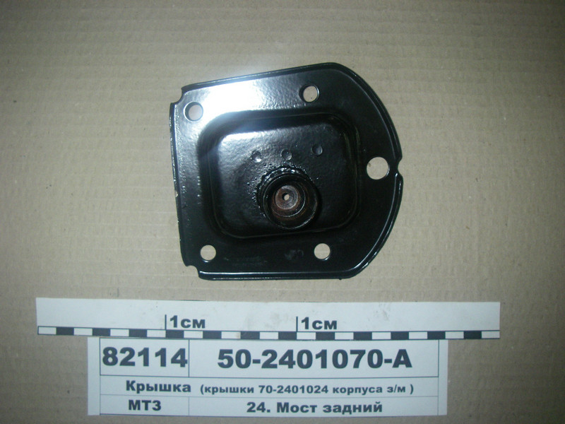 Кришка (кришки 70-2401024 корпусу з/м) (пр-во МТЗ) 50-2401070-А, фото 1