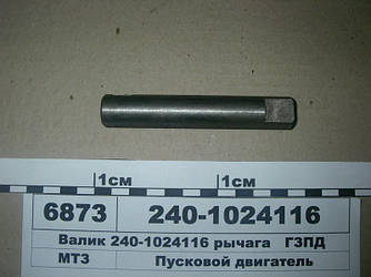 Валик важеля (вир-во ГЗПД) 240-1024116