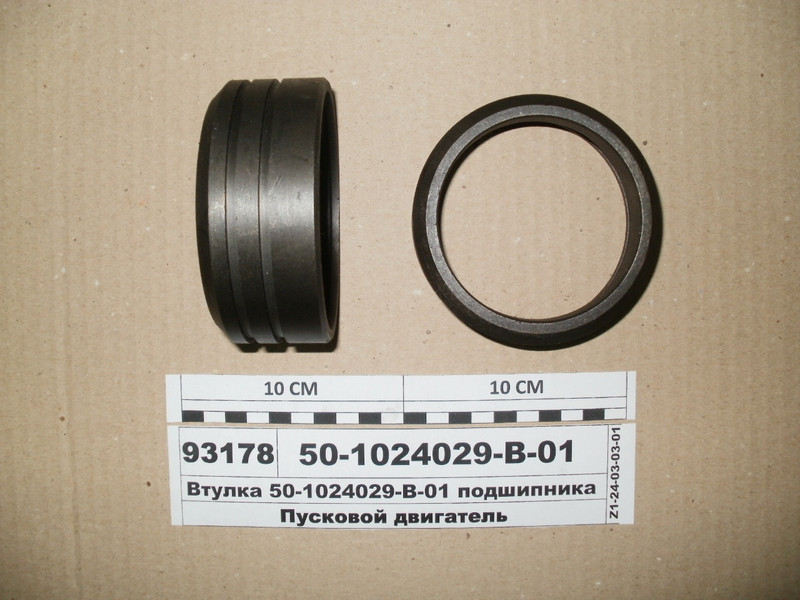 Втулка підшипника (вир-во ГЗПД) 50-1024029-В-01, фото 1
