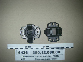 Тримач (пр-во ГЗПД) 350.12.080.00