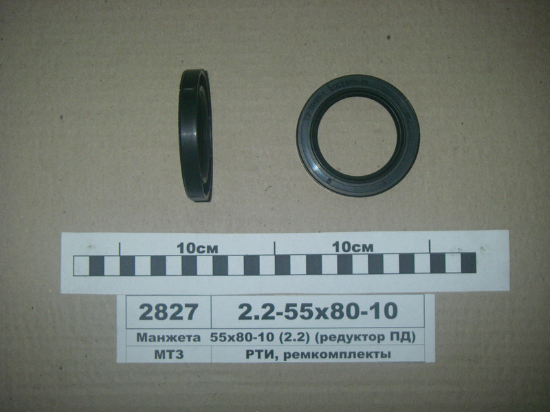 Манжета 55х80-10 (2.2) (редуктор ПД) (пр-во Рось-Гума) 2.2-55х80-10, фото 1