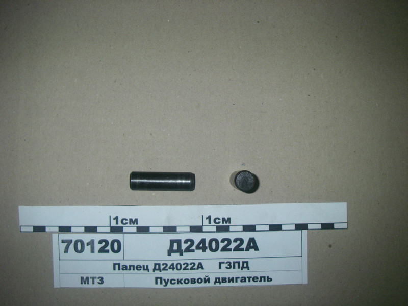 Палець проміжної шестерні (пр-во ГЗПД) Д24022-А, фото 1