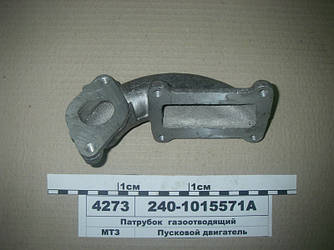 Газовідвідний Патрубок (вир-во ГзПД) 240-1015571А