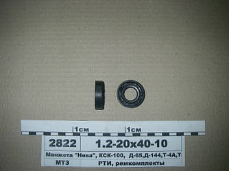 Манжета 20х40-10 (1.2) Нива, КСК-100, Д-65, Д-144, Т-4А, Т-150 (пр-во Рось-Гума) 1.2-20х40-10