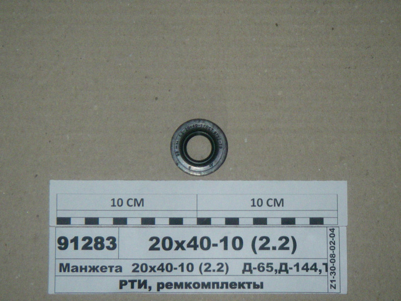 Манжета 20х40-10 (2.2) Д-65, Д-144, Т-4А, Т-150 (пр-во Рось-Гума) 20х40-10 (2.2), фото 1