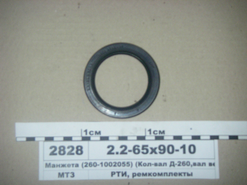 Манжета 65х90-10 (260-1002055) (К-вал Д-260, вал ведений) (пр-во Рось-Гума) 2.2-65х90-10, фото 1