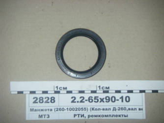 Манжета 65х90-10 (260-1002055) (К-вал Д-260, вал ведений) (пр-во Рось-Гума) 2.2-65х90-10