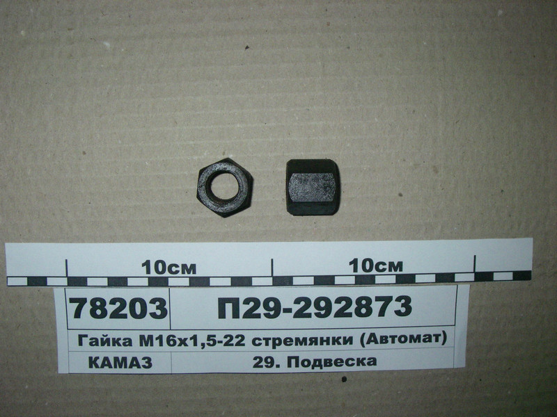 Гайка М16х1,5-22 драбини (Автомат) П29-292873, фото 1