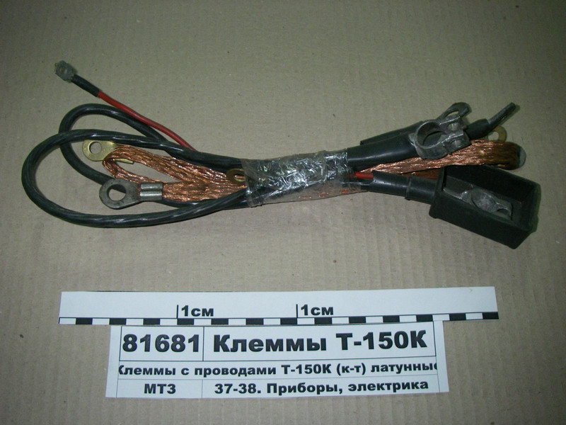 Клеми з проводами Т-150К (к-т) латунні Клеми Т-150К, фото 1