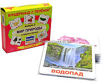 Розвиваюча гра Картки Домана Випуск 2 Світ природи «Вундеркінд з пелюшок» ламінація 6 наборів 120 карток