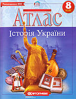 Атлас "История Украины" 8 класс