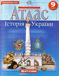 Атлас "Історія України" 9 клас