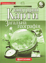 Контурні карти "Загальна географія" 6 клас